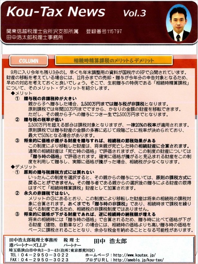 Kou-Tax News №３(2010年9月).JPG