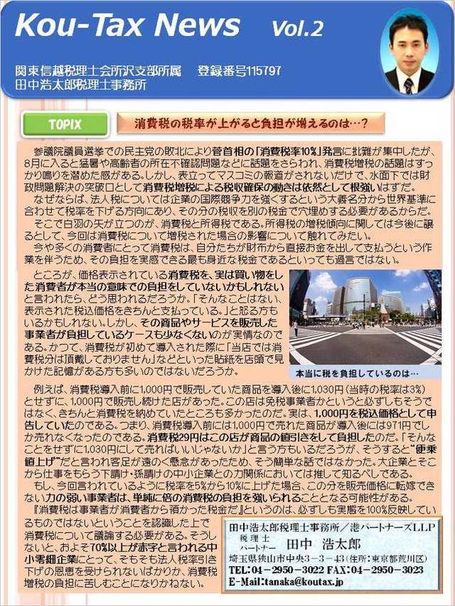 kou-tax news vol.2-1.JPG