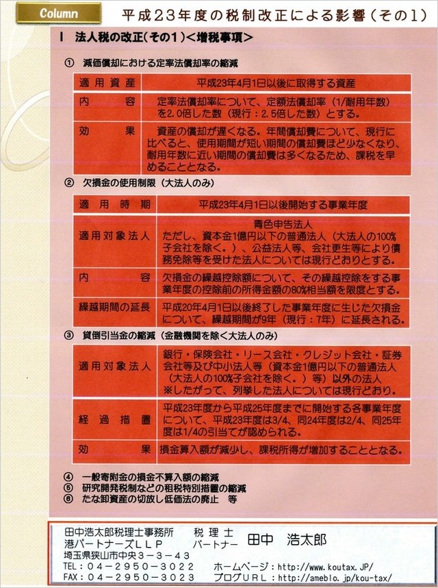 KouTax News №4-2(2011年3月).JPG