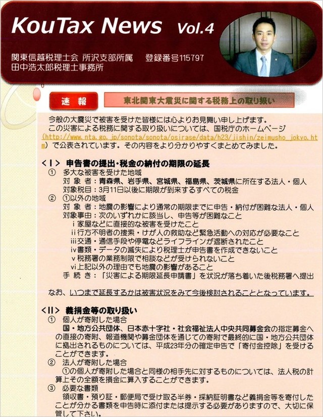 KouTax News №4-1(2011年3月).JPG